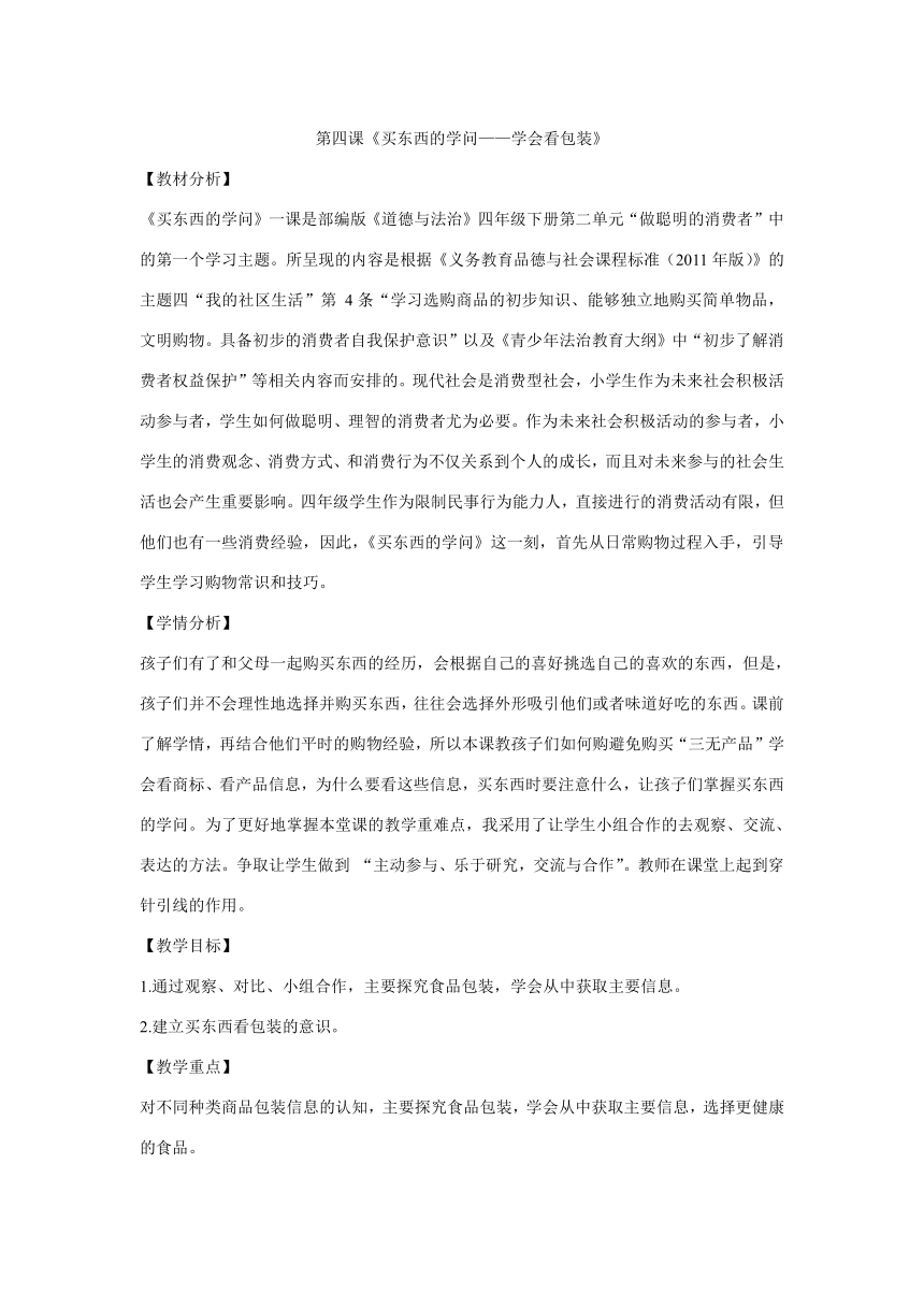 四年级下册2.4《买东西的学问》 教学设计