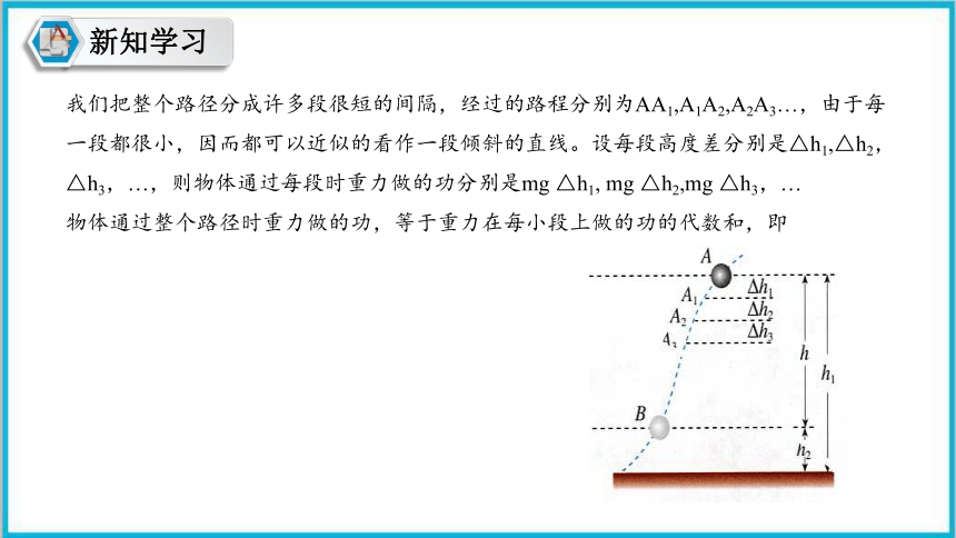 8.2 重力势能 第1课时 课件 2023-2024学年高一物理人教版(2019)必修第二册(共20张PPT)