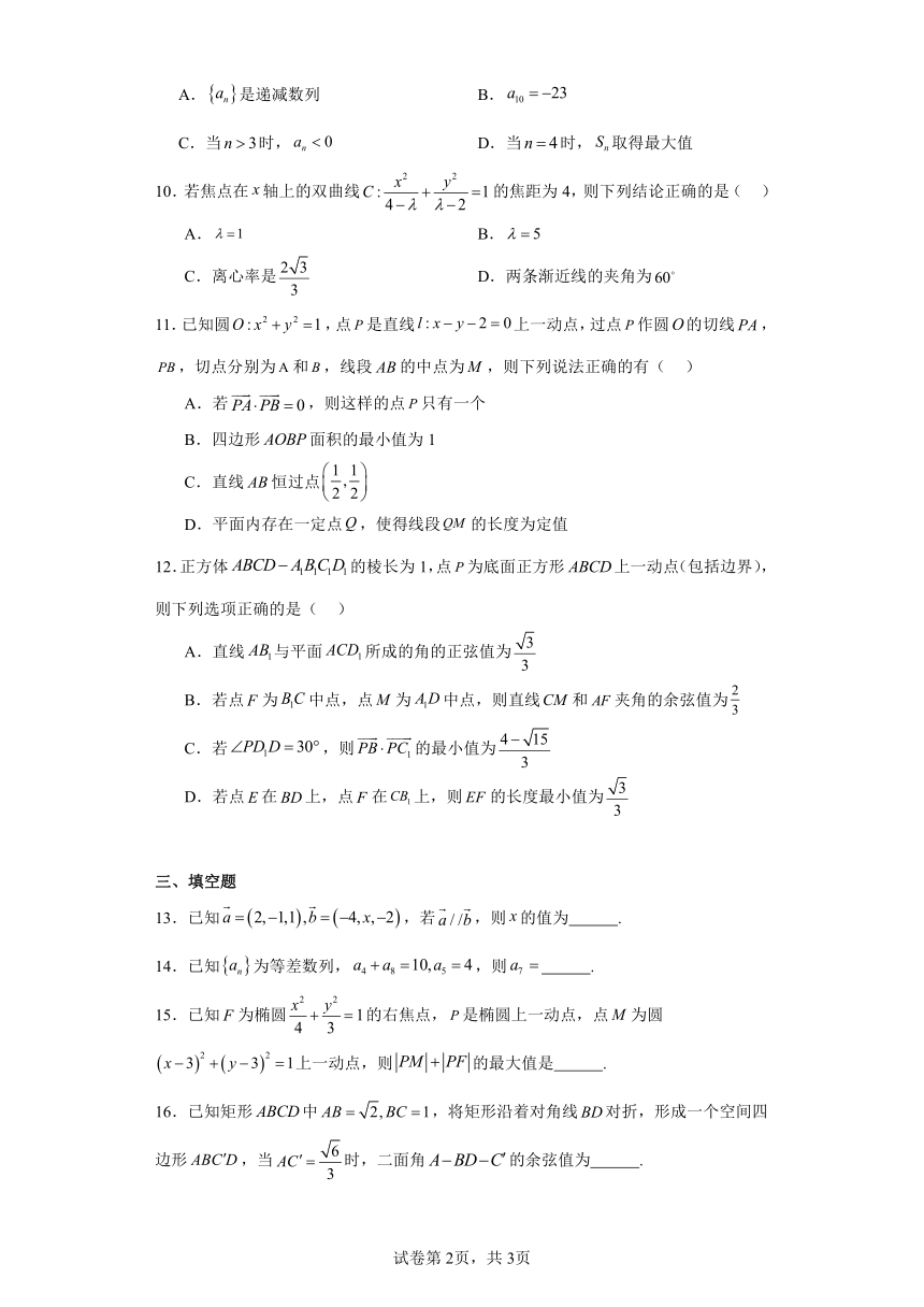 广东省深圳市龙岗区2023-2024学年高二上学期1月期末质量监测数学试题（含解析）