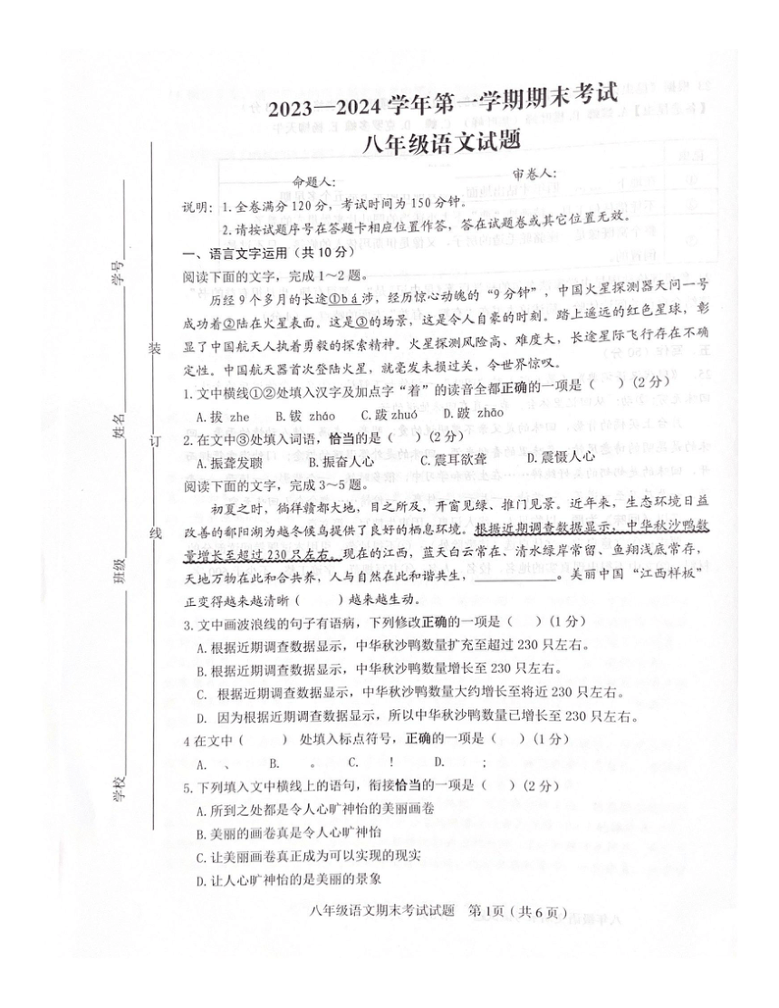 江西省赣州市章贡区2023-2024学年八年级上学期1月期末语文试题（PDF版无答案）