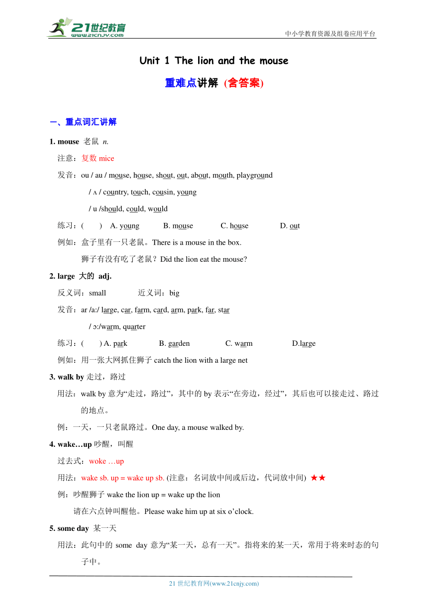 Unit 1 The lion and the mouse 重难点讲解 (含答案)