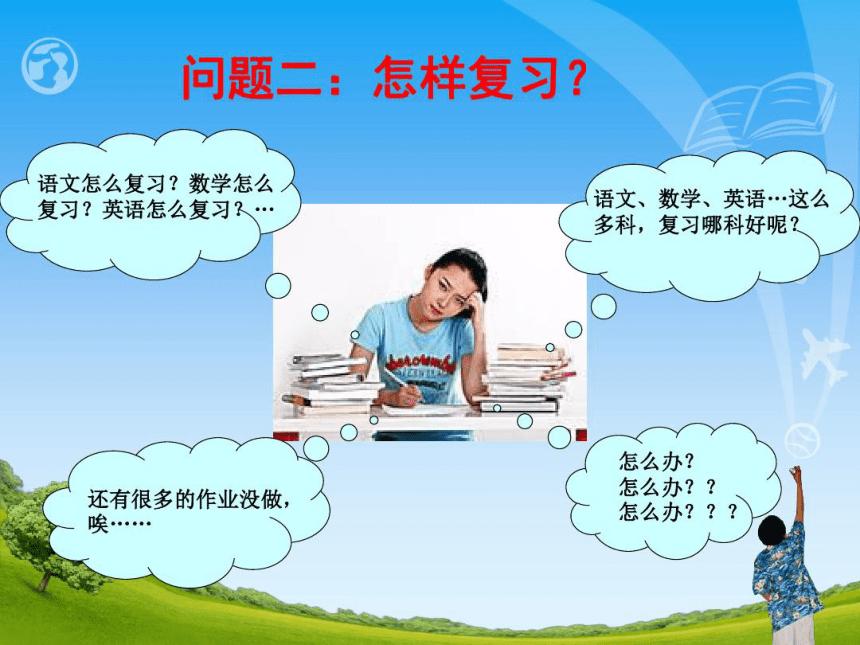 2023-2024学年高三上学期冲刺期末班会 课件（21张ppt）