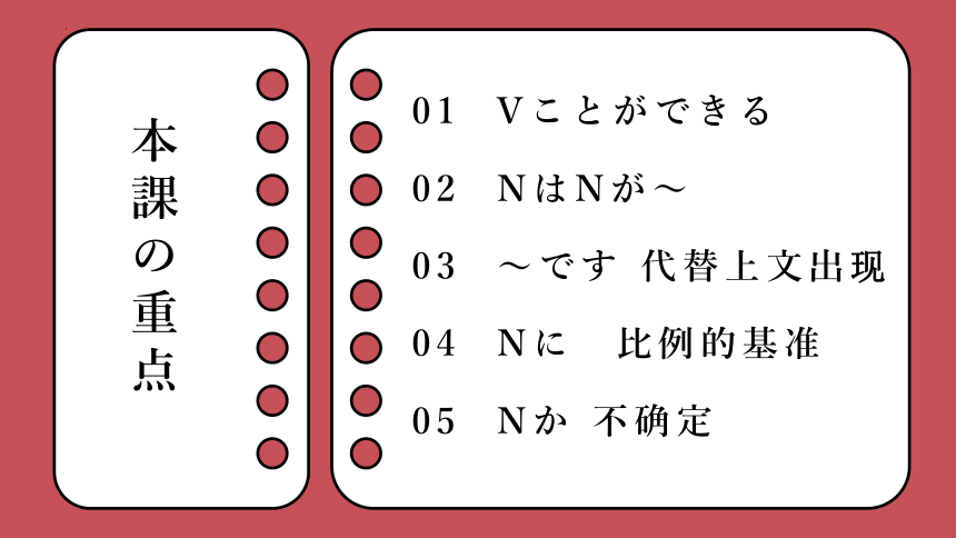 第15课 趣味 课件-2023-2024学年初中日语人教版第一册（41张）
