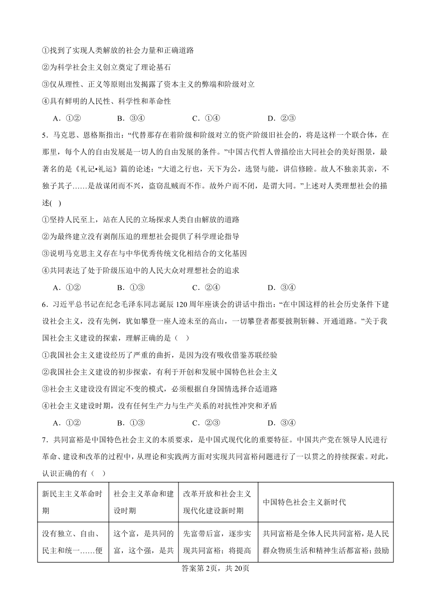 中国特社会主义 综合测试  2023-2024学年高三政治二轮复习统编版必修一中国特色社会主义