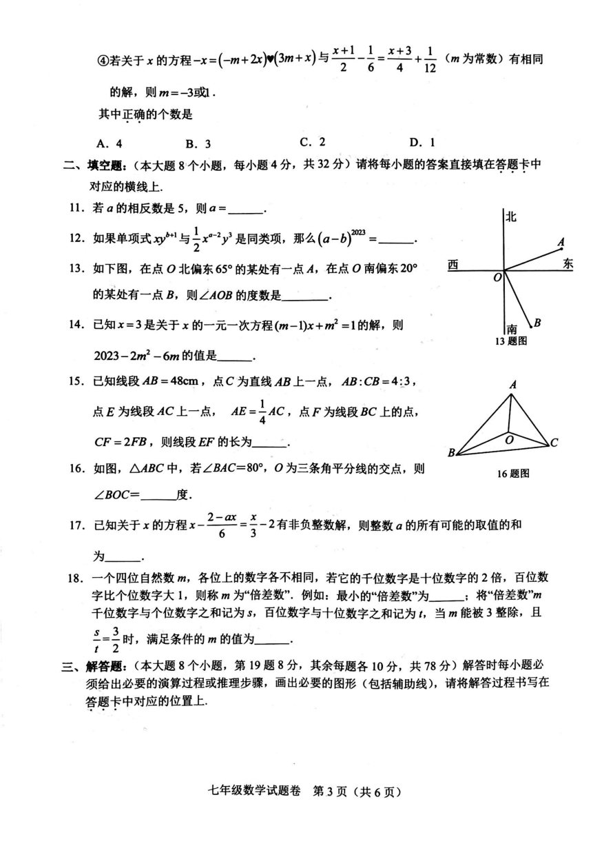 重庆市巴南区2023-2024学年上学期期末检测七年级数学试题（PDF版，无答案）