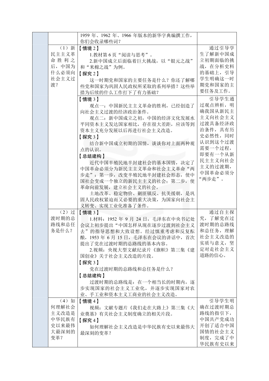 中职 《中国特色社会主义》（高教）2.第1课第二框-教案