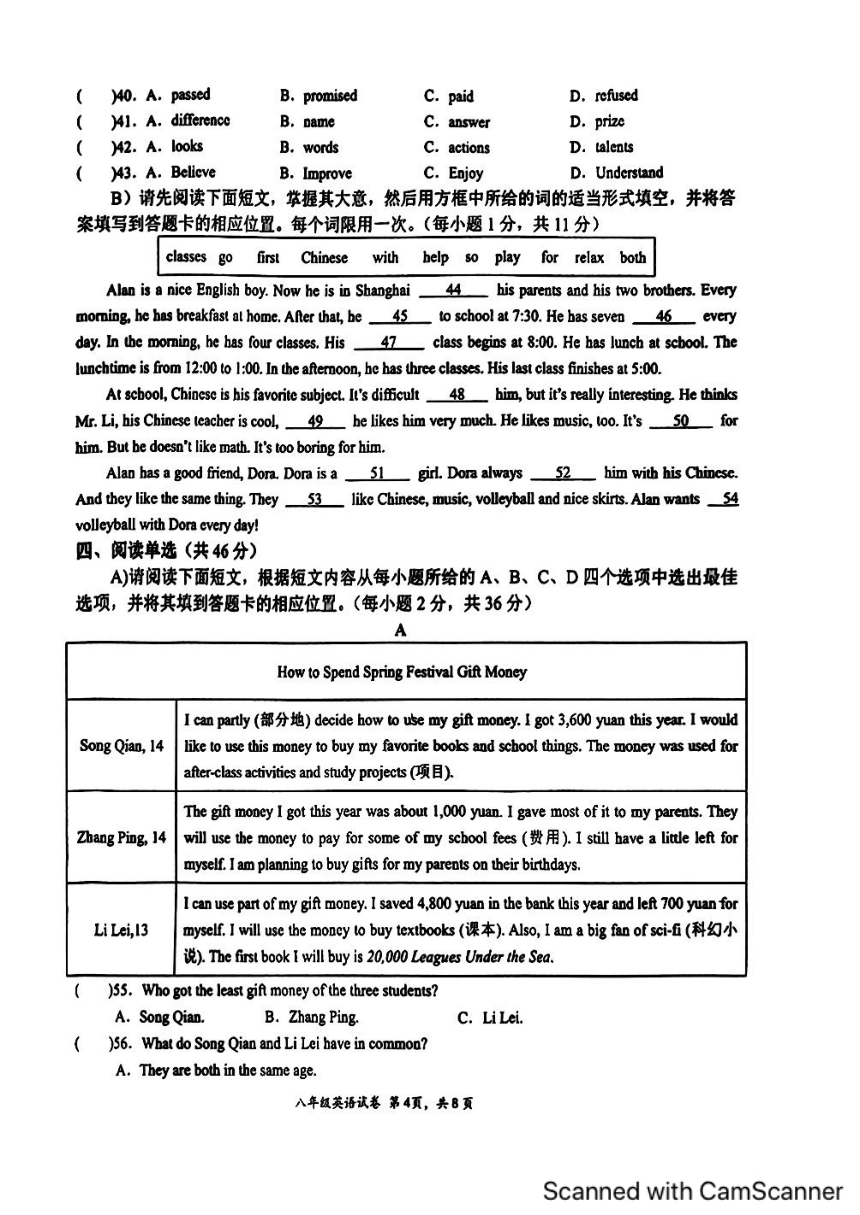 江西省吉安市永丰县2023-2024学年上学期八年级英语期末抽测试卷（PDF版无答案无听力原文及音频）