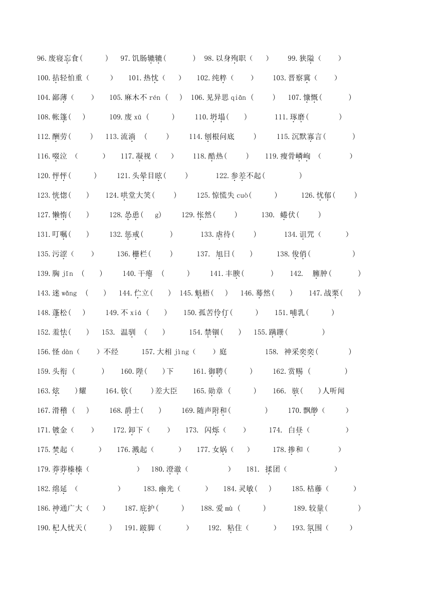 2023-2024学年统编版语文七年级上册期末复习知识清单（学案含答案）