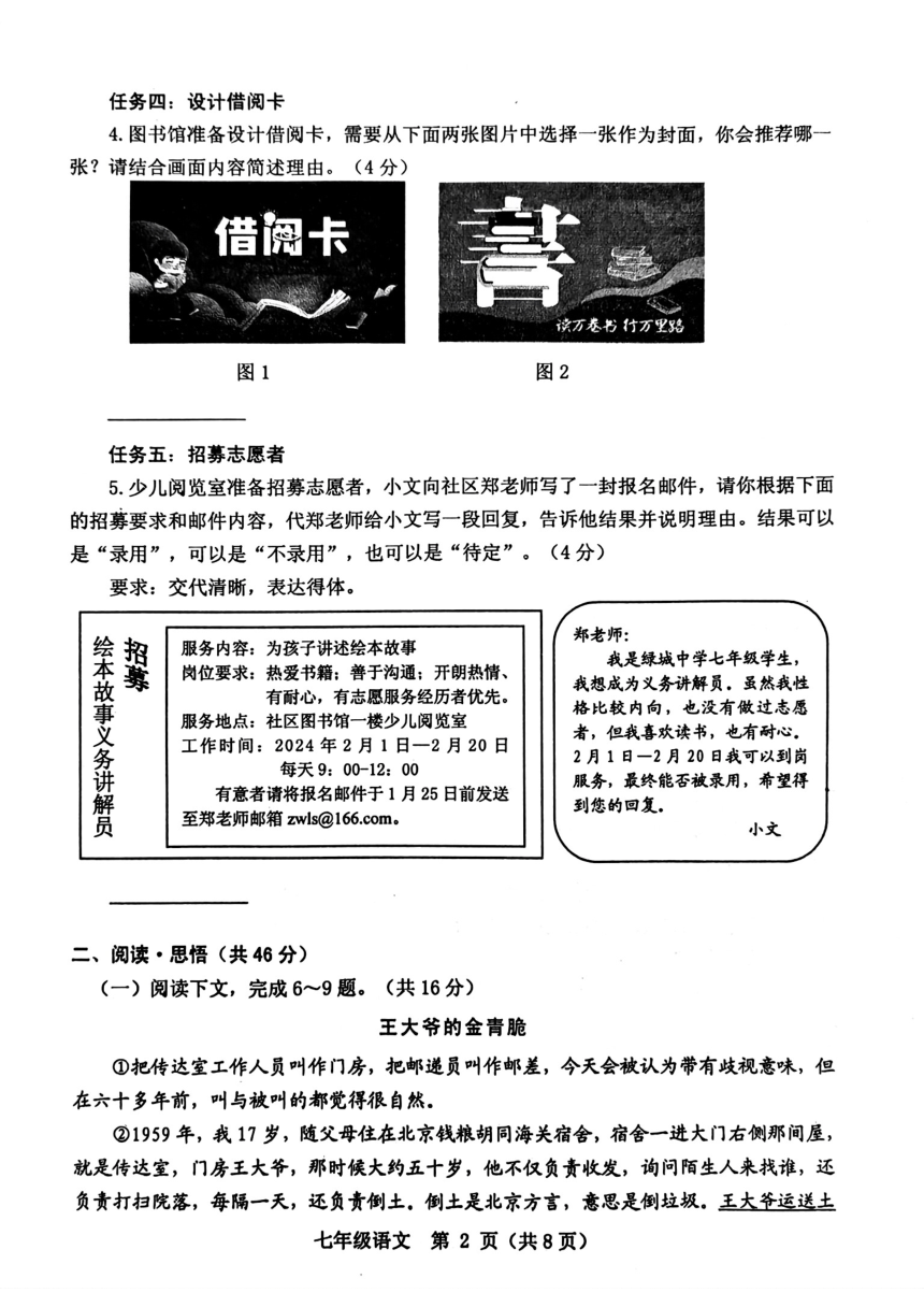 河南省郑州市龙门实验学校2023-2024学年七年级上学期期末考试语文试题（PDF版无答案）
