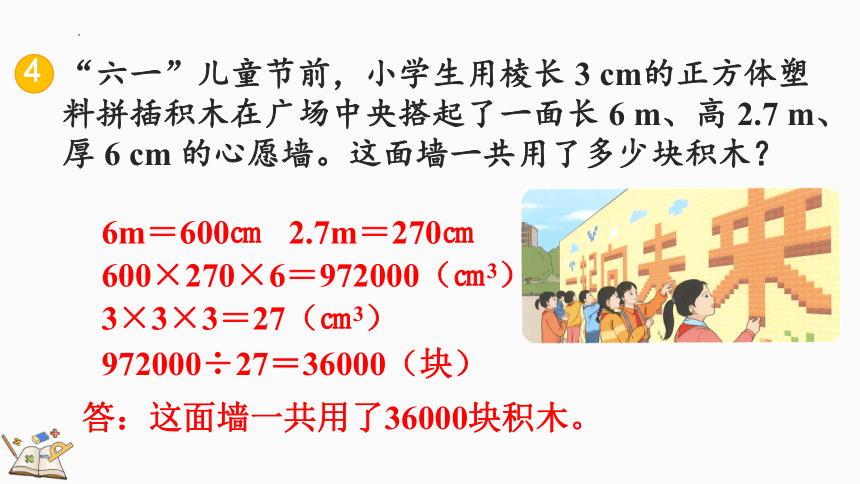 五年级下册数学人教版3.3.7 练习八（课件）(共21张PPT)