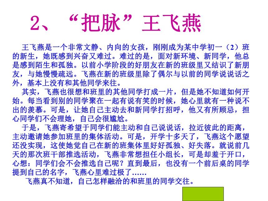 第二课 结交新朋友 课件(共18张PPT) 2023—2024学年北师大版七年级心理健康