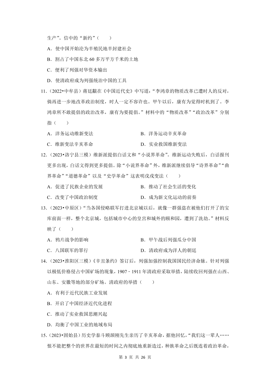 河南三年（2021-2023）初中历史模拟题分类汇编---西方列强的侵略和中国人民的抗争（含解析）