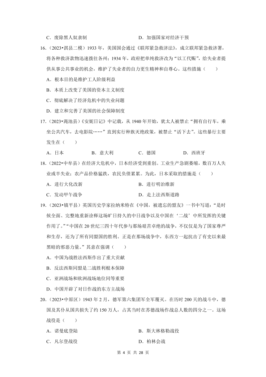 河南三年（2021-2023）初中历史模拟题分类汇编---两次世界大战（含解析）