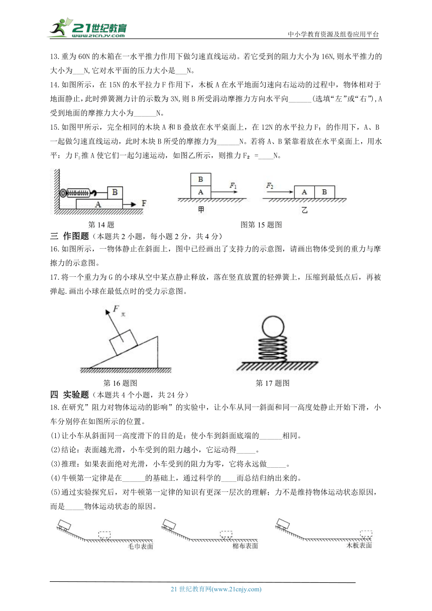 人教版八年级物理（下）第八章单元测试卷(含答案)