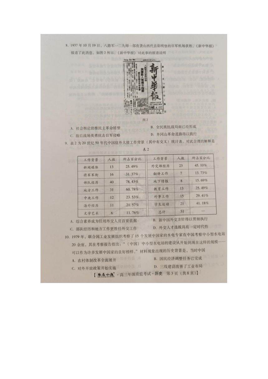 河北省2023-2024学年高三上学期1月期末质量检测考试历史试题（PDF版无答案）