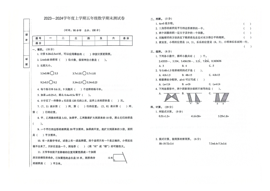 吉林省桦甸市2023-2024学年第一学期期末测试卷五年级数学试卷（图片版，含答案）