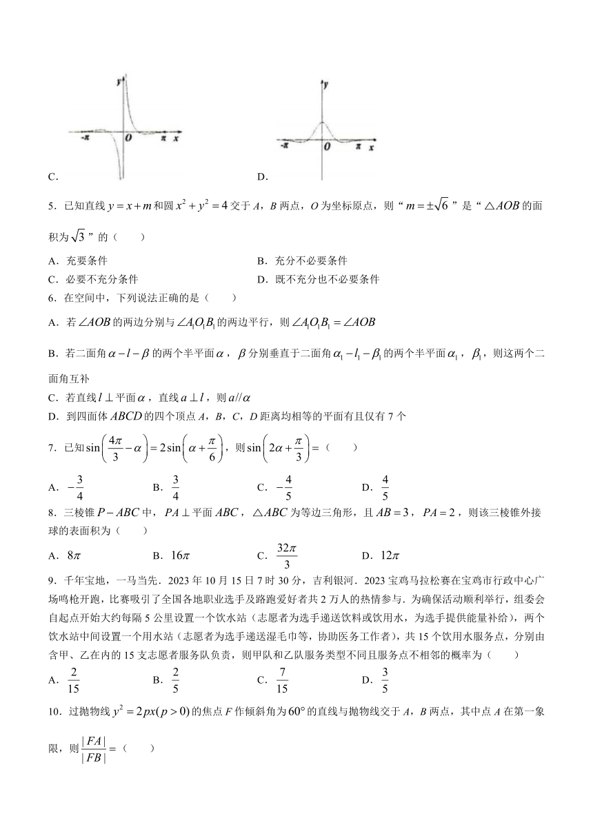 陕西省宝鸡市2023-2024学年高三上学期1月高考模拟检测（一）数学（理科）试题（含答案）