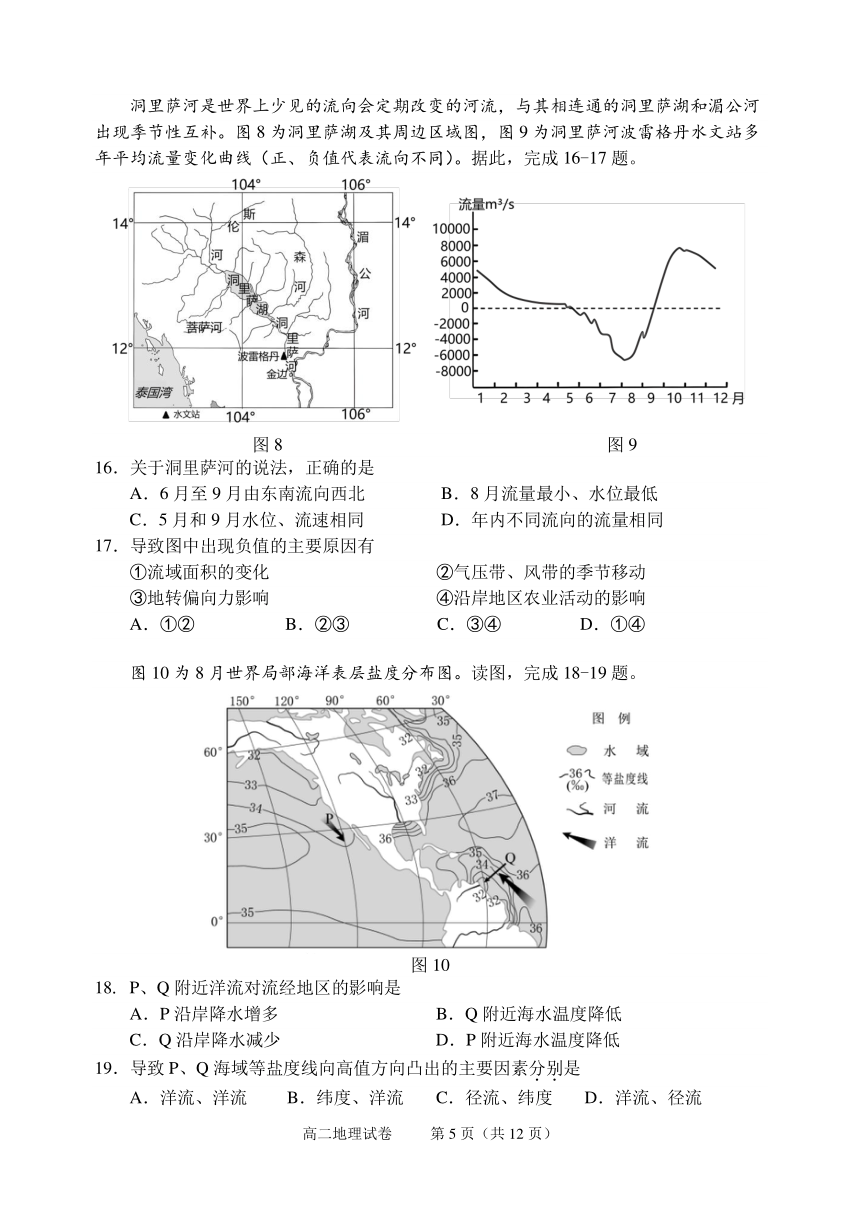 北京市石景山区2023-2024学年高二上学期期末考试地理试题（PDF版无答案）