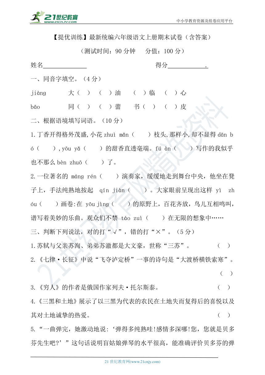 【提优训练】最新统编六年级语文上册期末试卷（含答案）