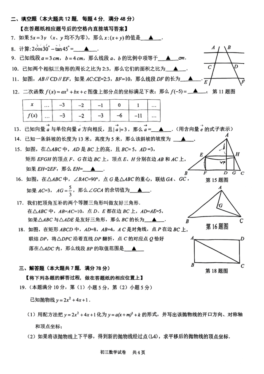 上海市长宁区2023-2024学年九年级上学期期末数学试题（一模）（图片版，无答案）