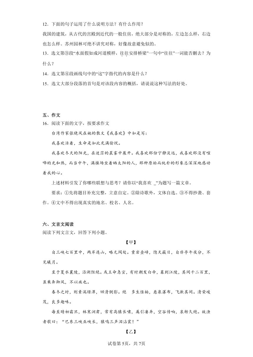 部编版语文八年级上册期末练习试题（八）（含答案）