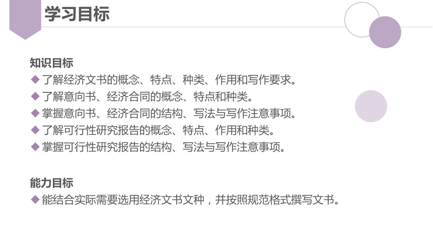 5.3 凿凿可据，以理服人 —掌握可行性研究报告的结构与写法 课件(共45张PPT)-《应用文写作》同步教学（江苏大学出版社）