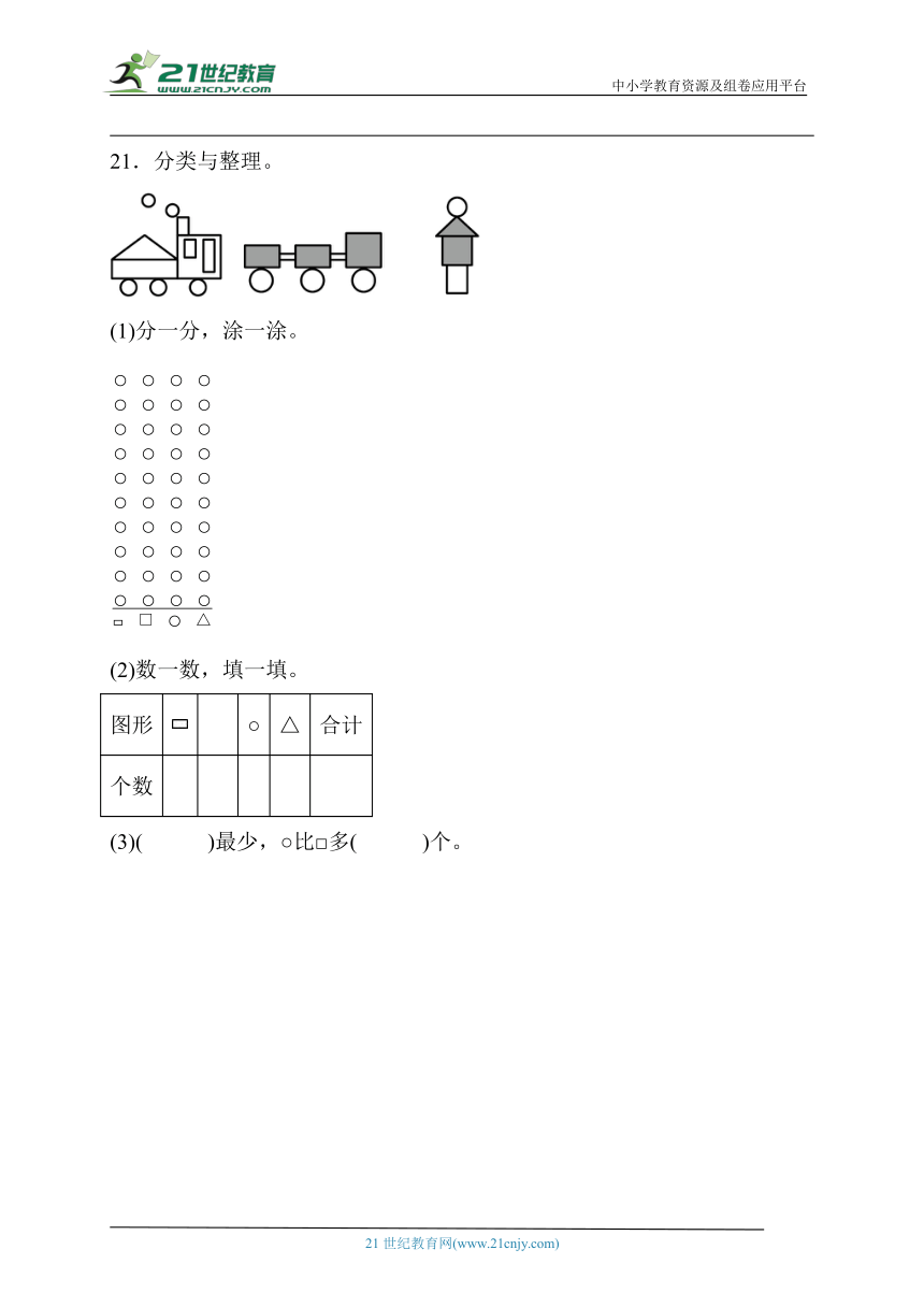 认识图形（二） 人教版数学 一年级下册 （含答案）