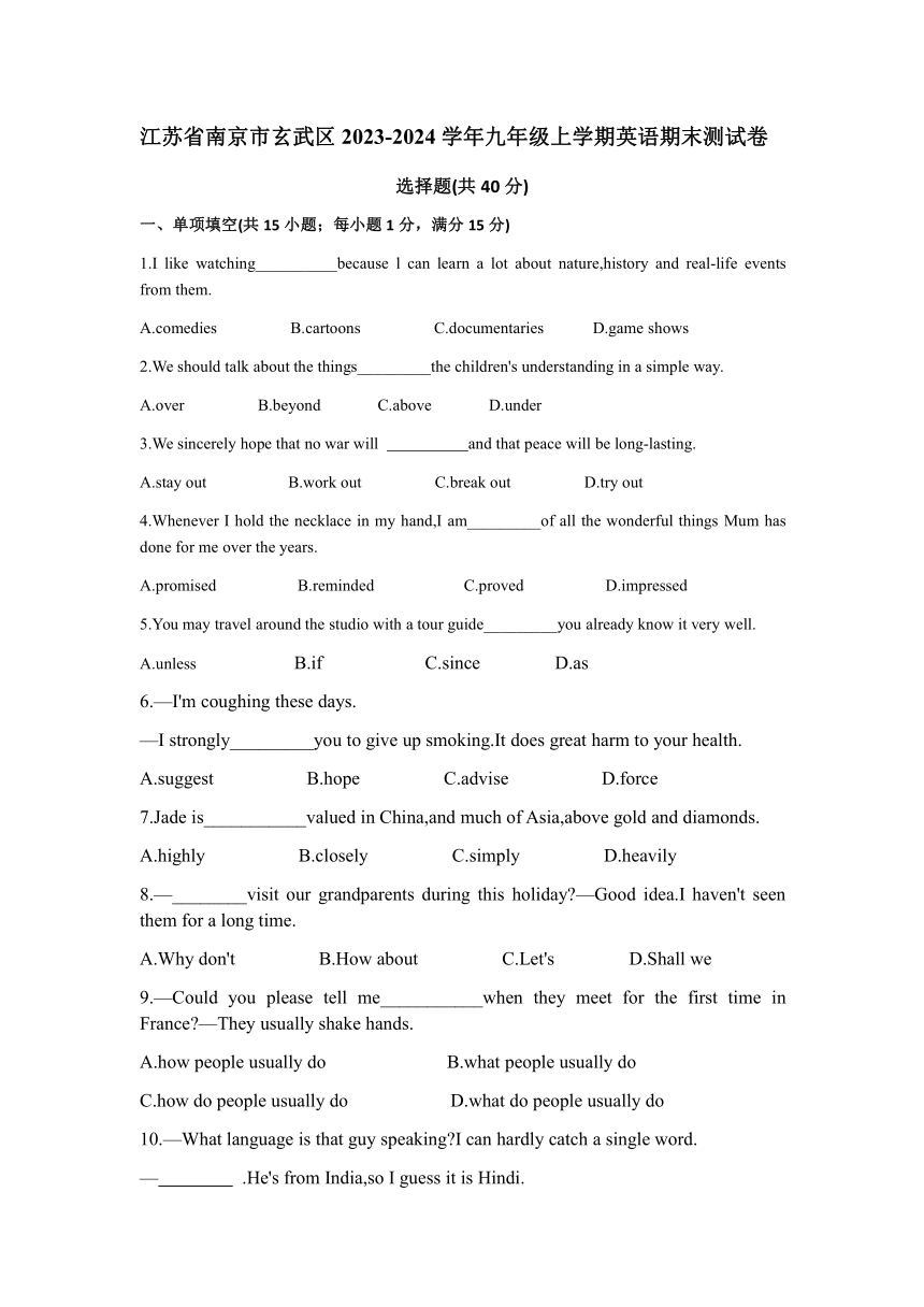 江苏省南京市玄武区2023-2024学年九年级上学期英语期末测试卷（含答案）