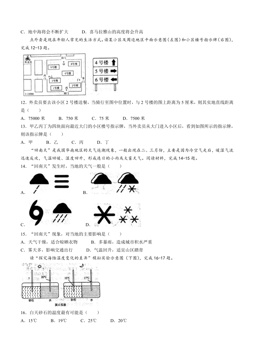 四川省成都市高新技术产业开发区2023-2024学年七年级上学期期末地理试题(无答案)