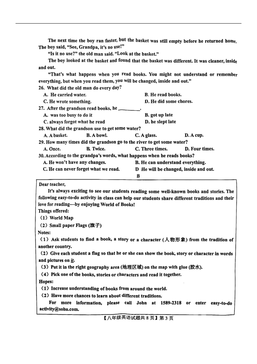 山东省德州市德城区2023-2024学年八年级上学期期末考试英语试卷（图片版，无答案，无听力音频及原文）