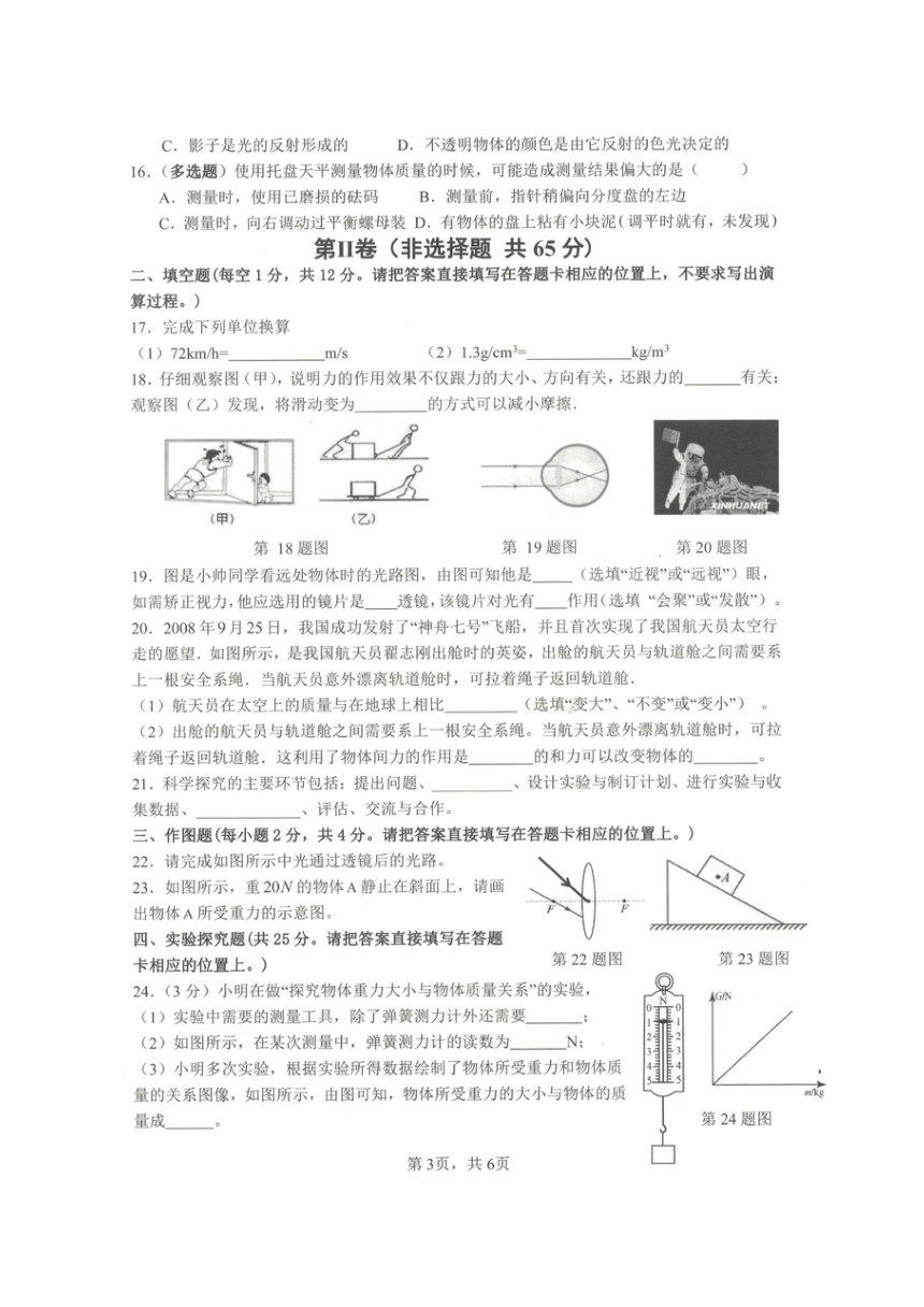 广西壮族自治区来宾市2023-2024学年八年级上学期1月期末物理试题（图片版 含答案）