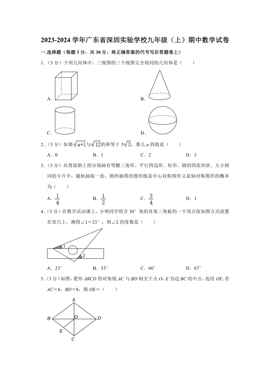 广东省深圳实验学校2023—-2024学年九年级上学期期中数学试卷（含解析）