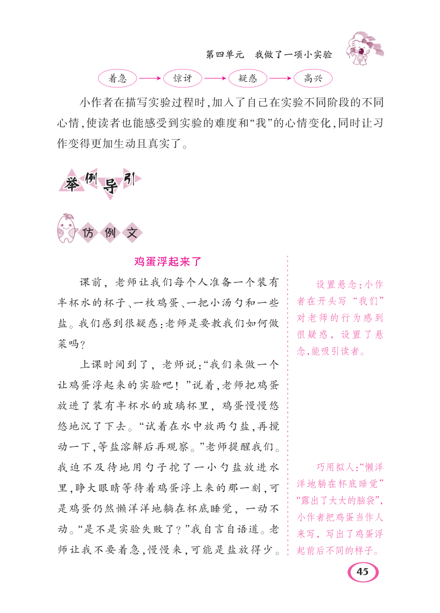 【小学生快乐作文--专用练习册】第4单元 我做了一项小实验 同步单元习作训练-统编版语文三年级下册（pdf版）