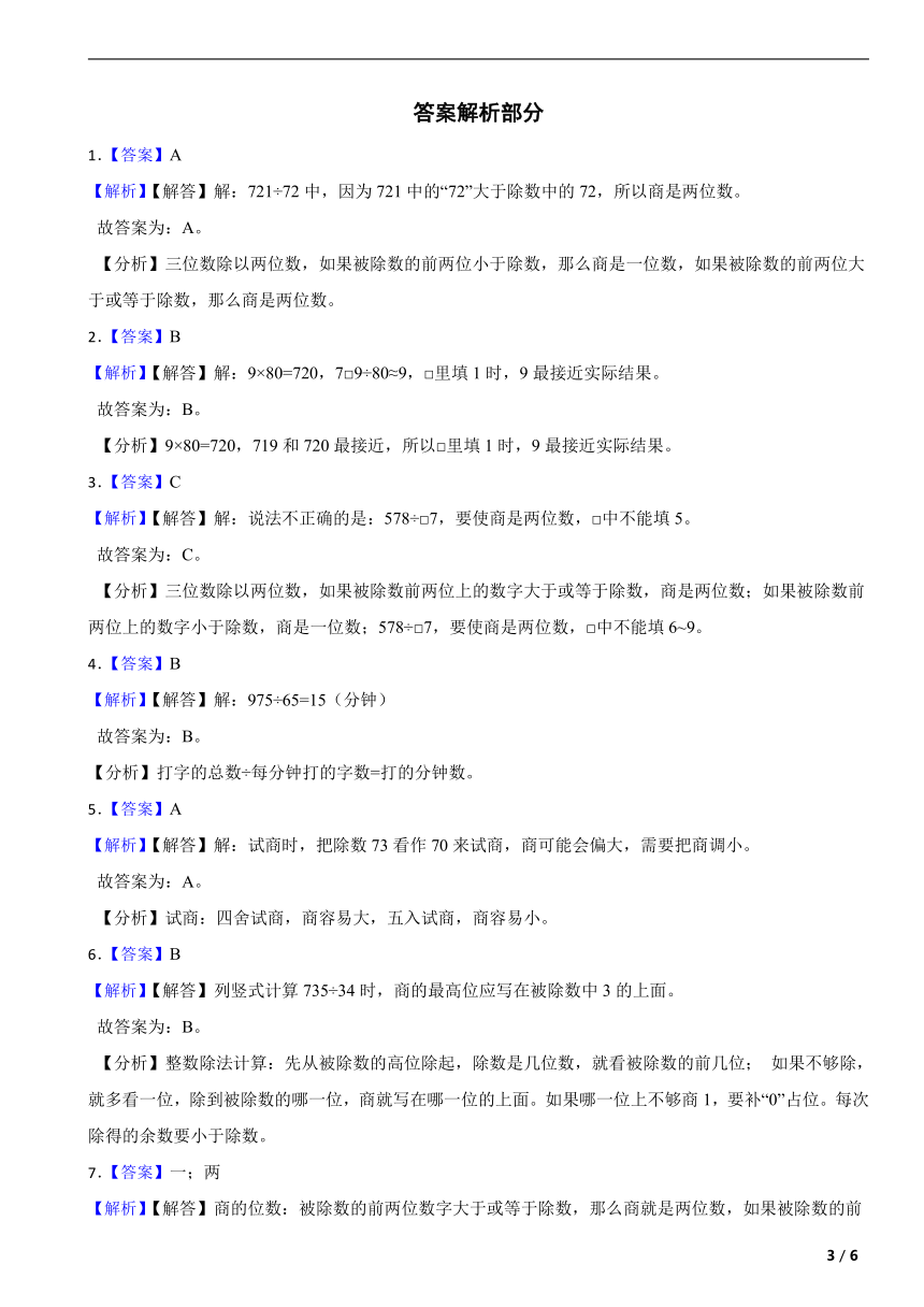 人教版小学数学四年级上册 第6单元《 除数是两位数的除法》 期末复习卷（含答案）