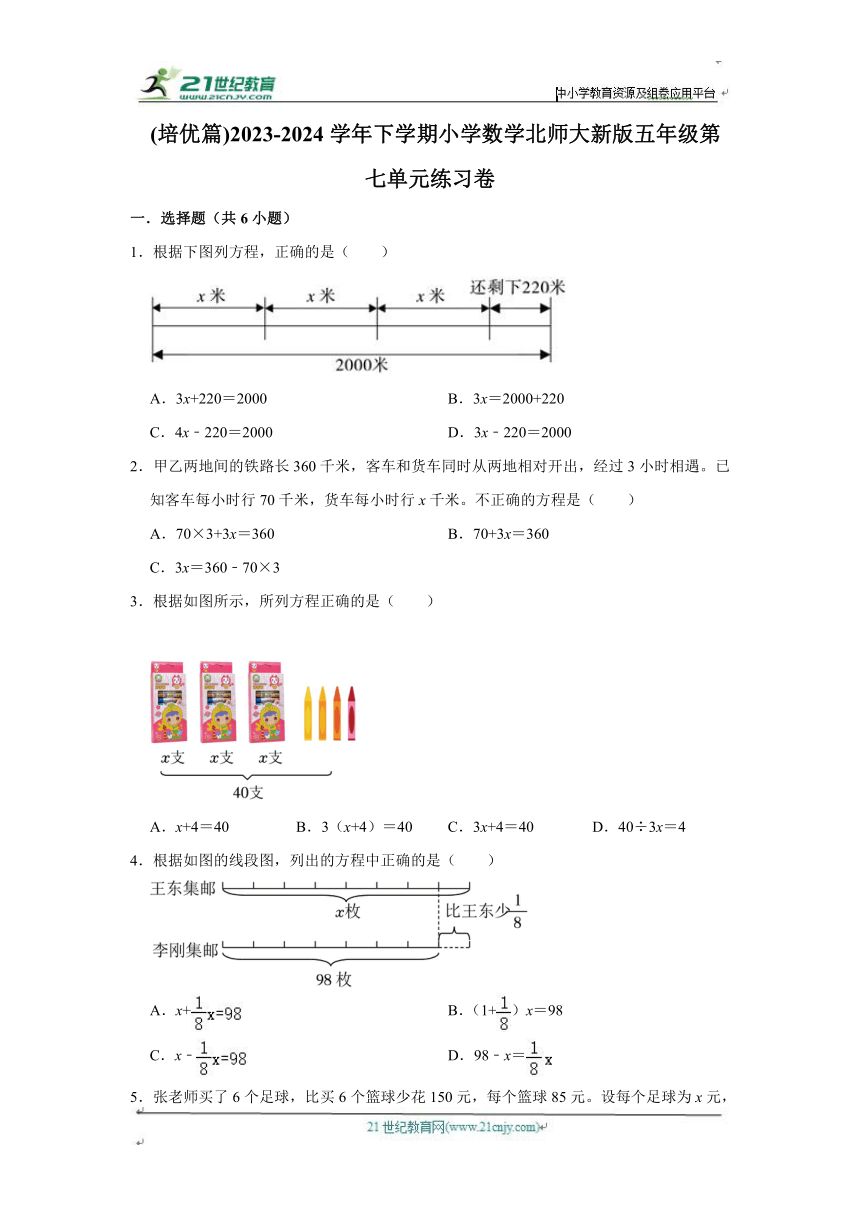 第七单元练习卷（单元测试）小学数学五年级下册 北师大版（培优篇）（含答案）