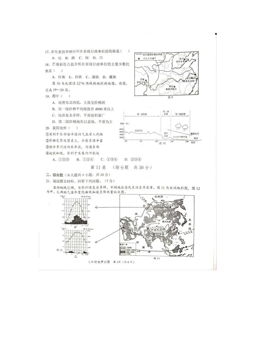 山东省菏泽市2023-2024学年九年级上学期期末地理试题（图片版无答案）