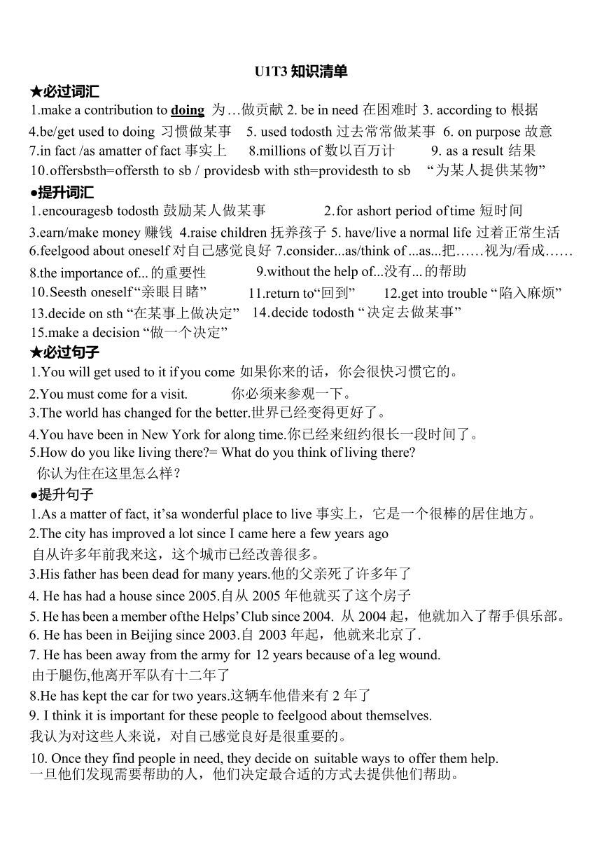 仁爱科普版2023-2024学年福建省福州英语复习九年级上册Unit1-4知识清单（一检必背）