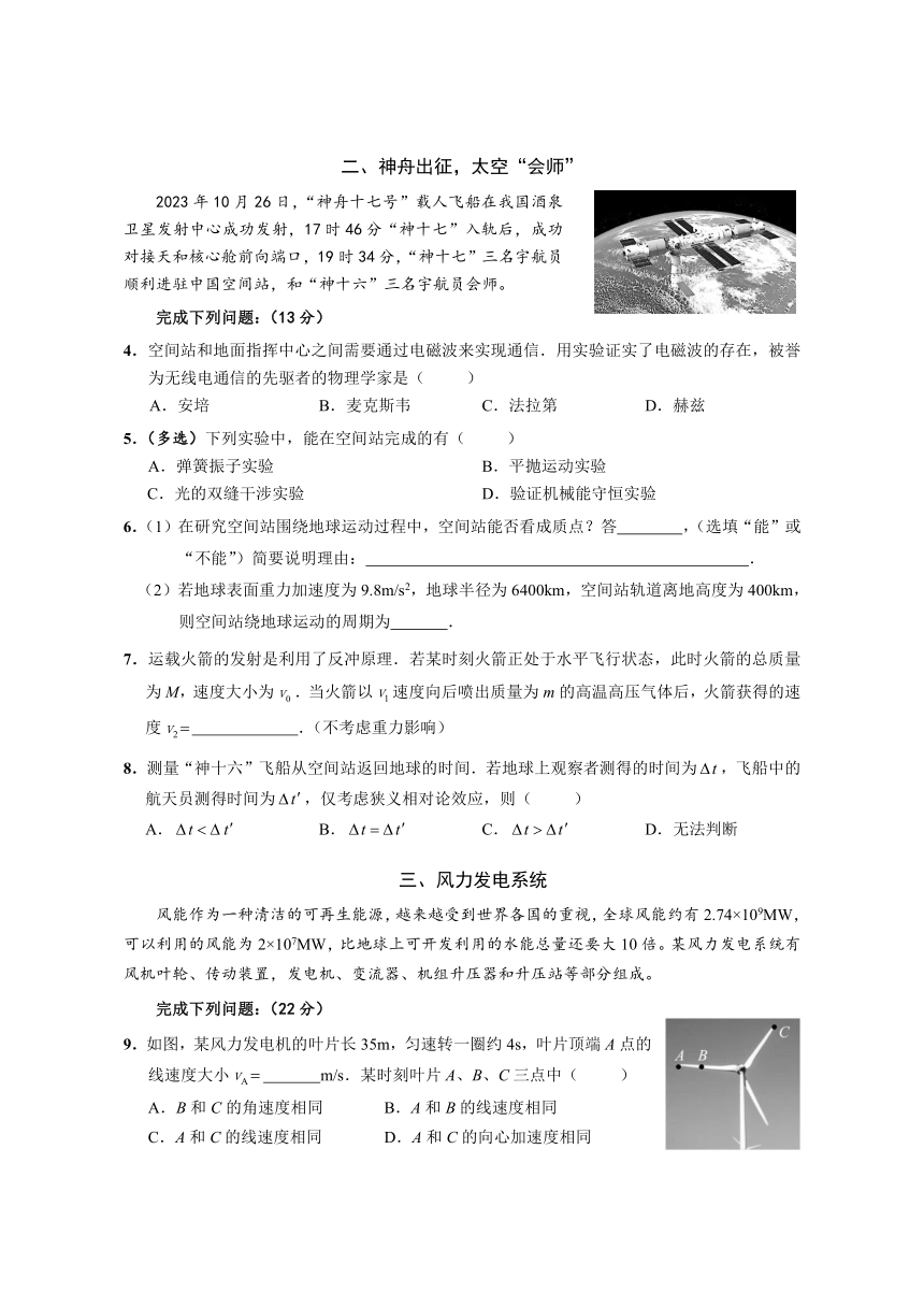 上海市崇明区2023-2024学年高三上学期期末学业质量调研（一模）物理试卷（含答案）