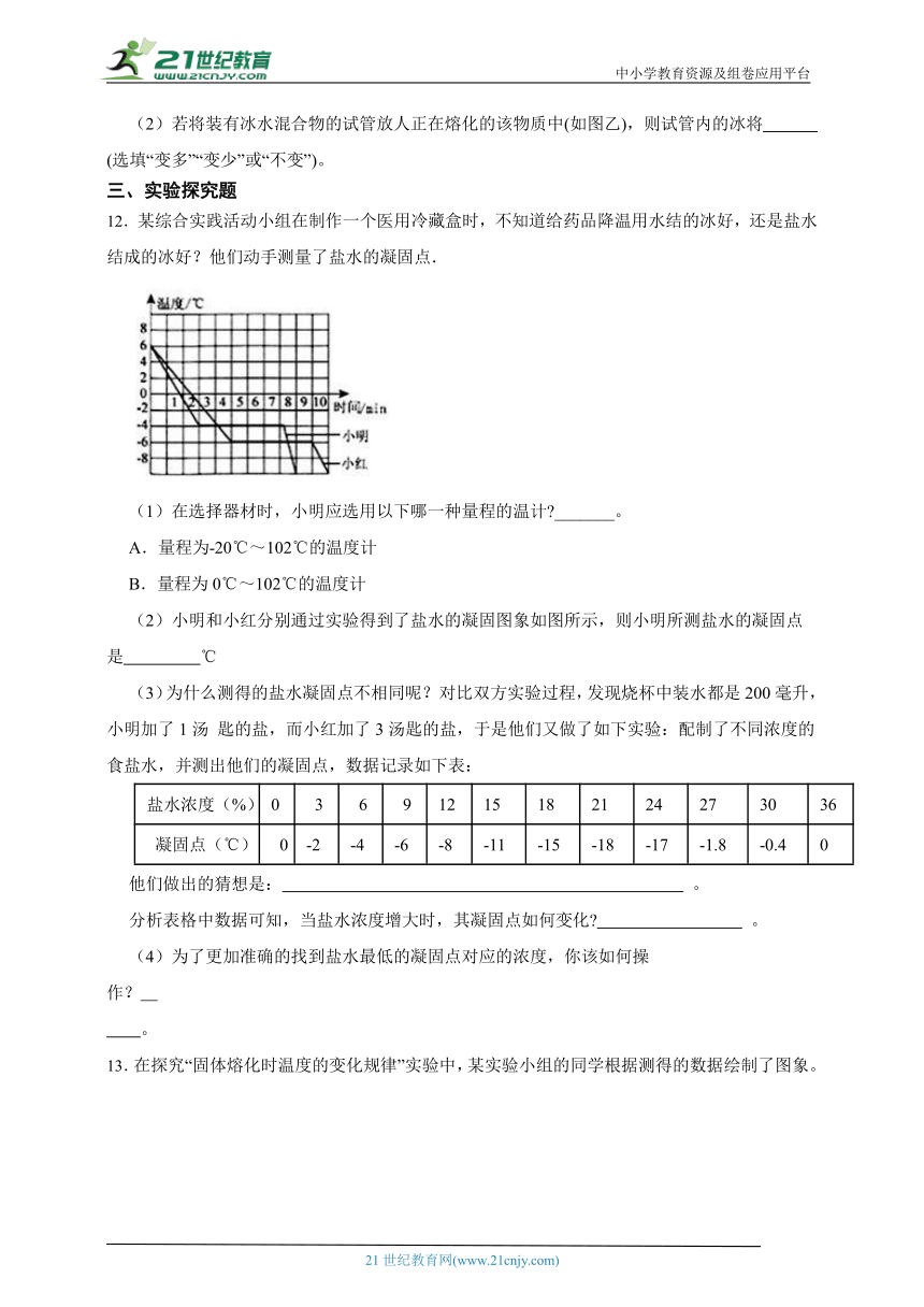 [寒假专练]华师大版科学七年级寒假预习专题_熔化与凝固（含答案）