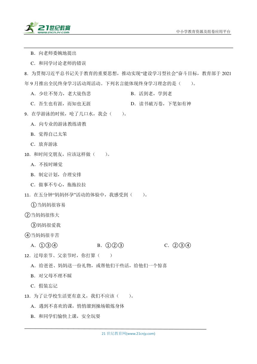 统编版三年级上册道德与法治期末选择题专题训练（含答案）