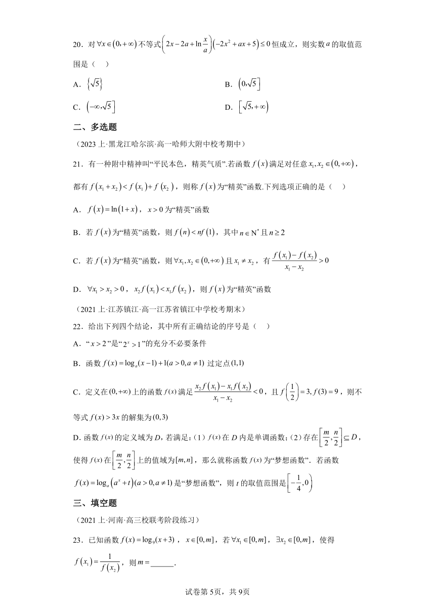 专题04指数函数与对数函数4  2024年高一数学人教A版（2019）寒假作业单元合订本（含解析）