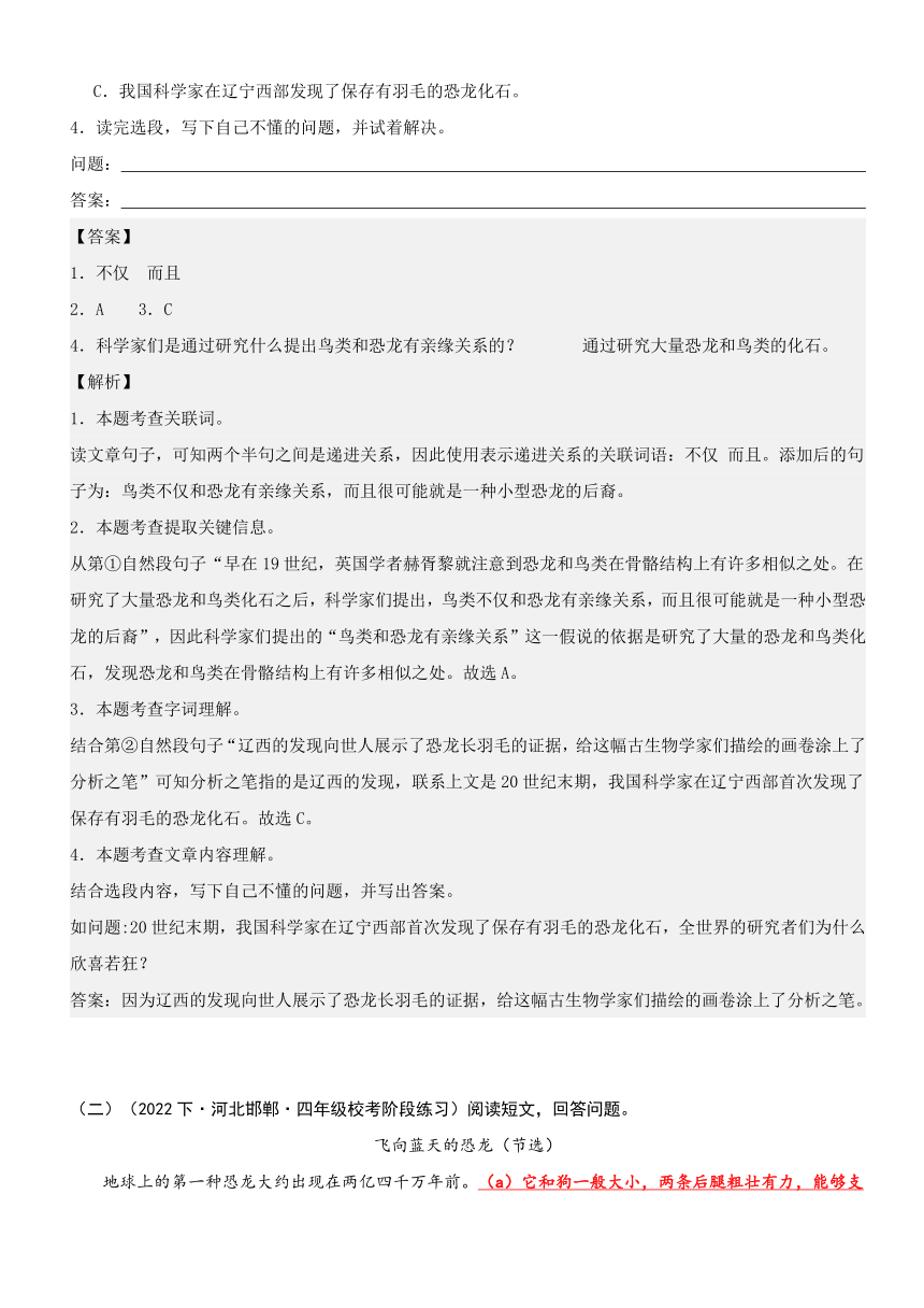 6《飞向蓝天的恐龙》  类文阅读训练（含解析）