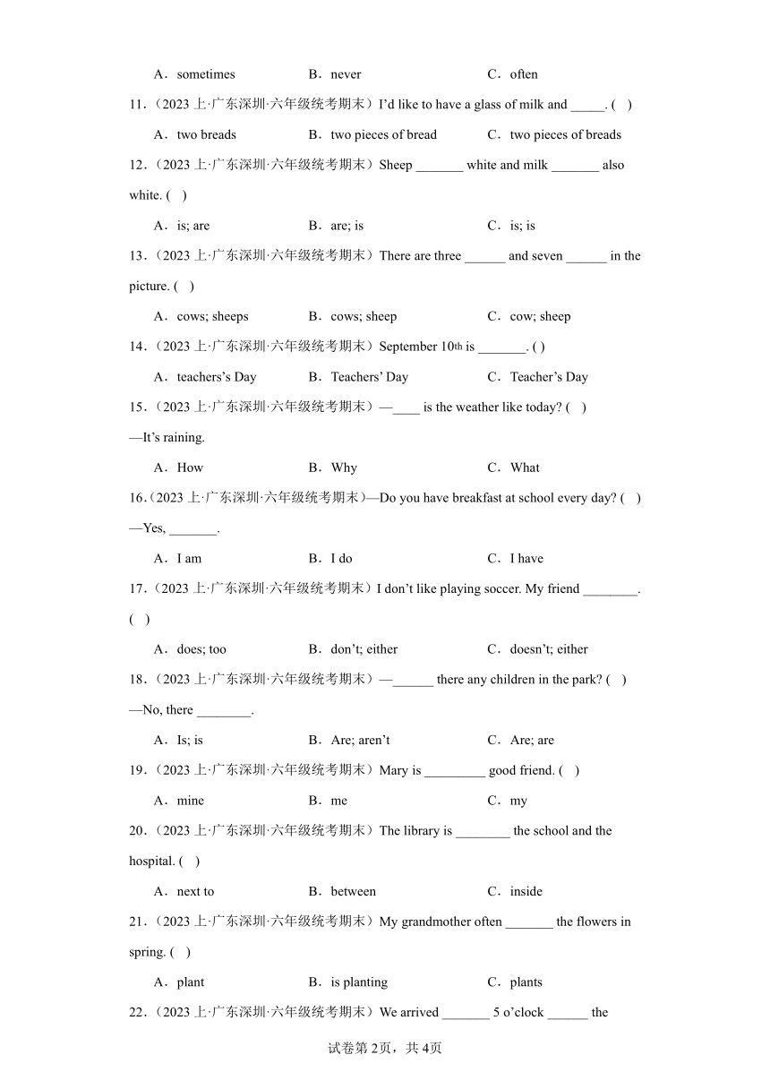 深圳市 期末专题复习 选择题  沪教牛津版（深圳用） 六年级英语上册（含答案）