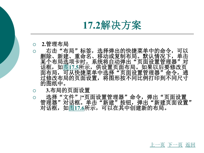 第17章输出、打印与发布图形 课件(共31张PPT)- 《AutoCAD2007应用教程》同步教学（大连理工·2009）