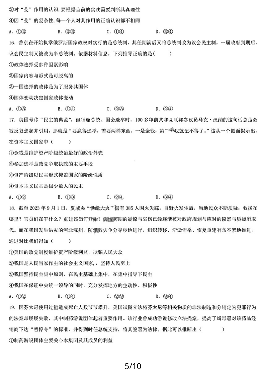 黑龙江省哈尔滨市2023-2024学年高二上学期期末考试政治试卷（图片版  无答案）