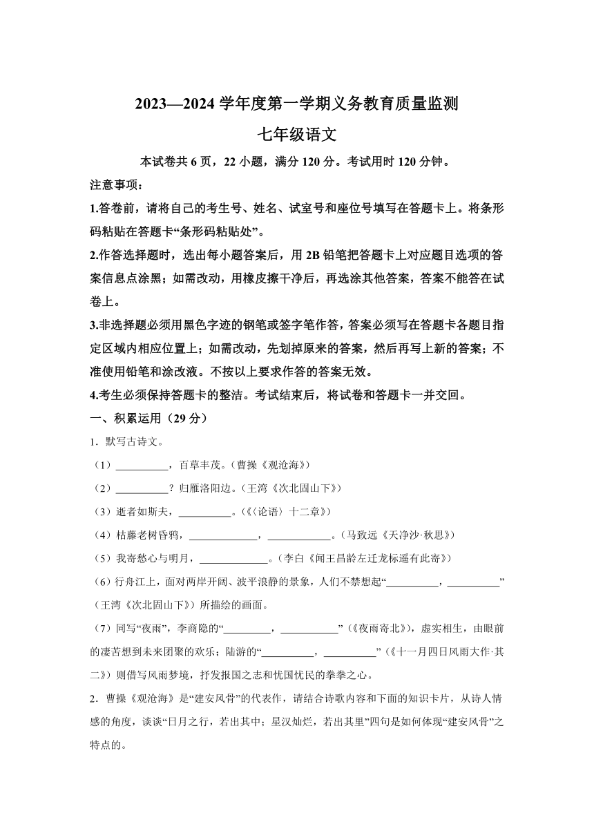 广东省江门市台山市2023-2024学年七年级（上）期末语文试题（含解析）