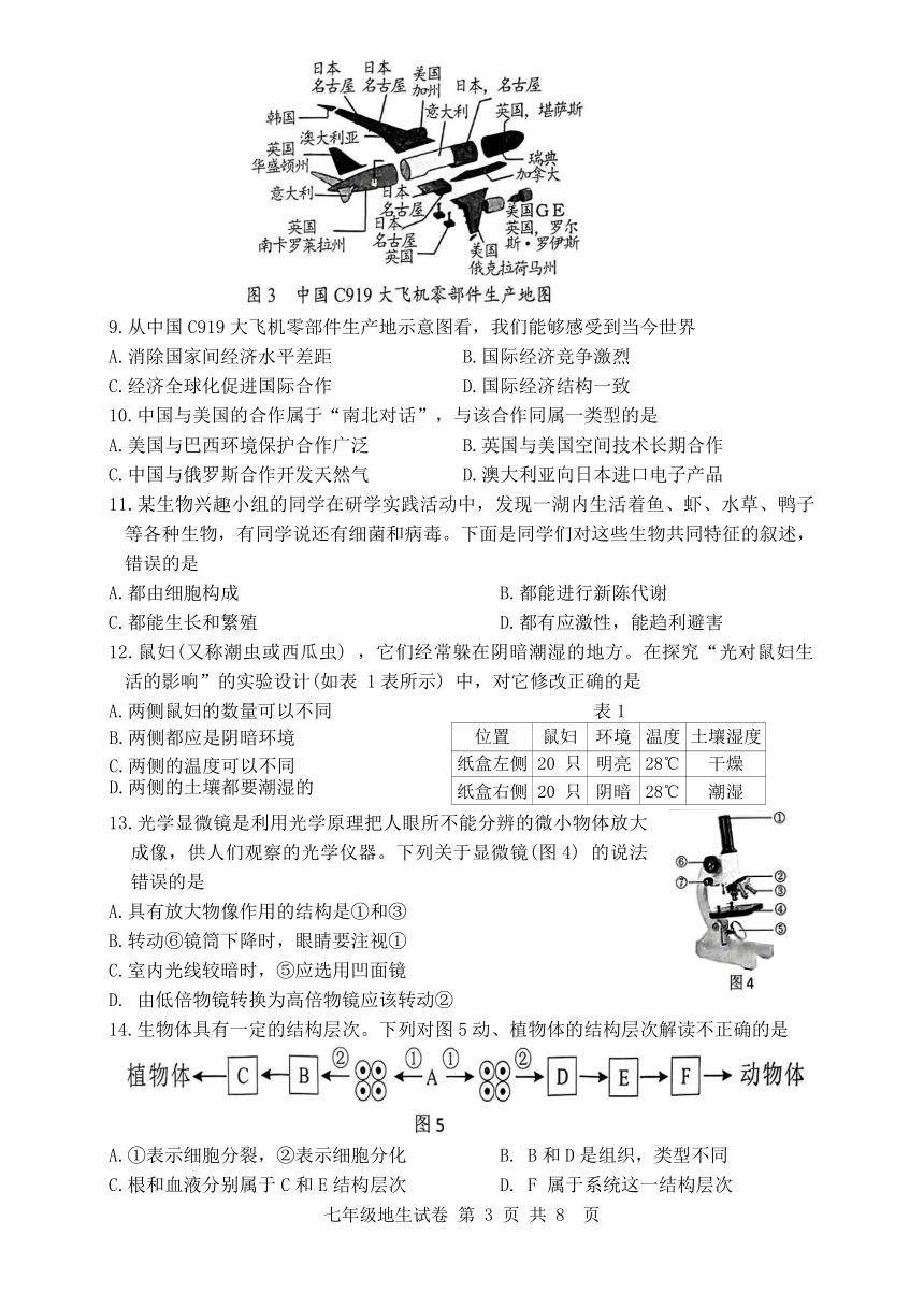 湖北省恩施市2023—2024学年七年级上学期地理生物期末考试题卷（含答案）