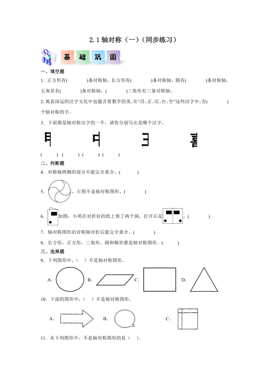 三年级数学下册（北师大版）2.1轴对称（一）同步练习（含解析）