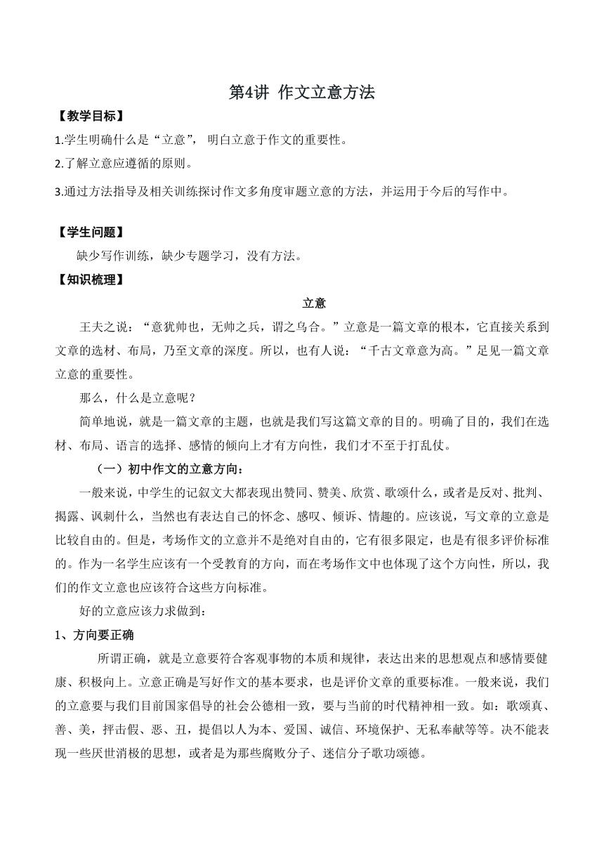 第4讲 作文立意方法（基础篇）-初中语文作文教学讲义（含答案）