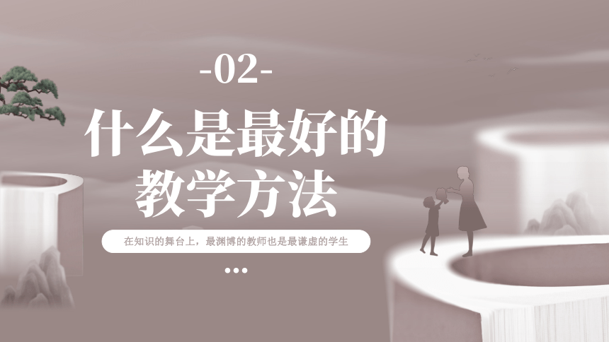 初中班会 《做一个学生喜欢的老师》读书分享 课件 (17张PPT)